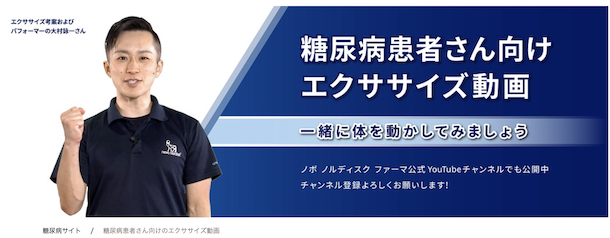 糖尿病サイトのスクリーンショット
